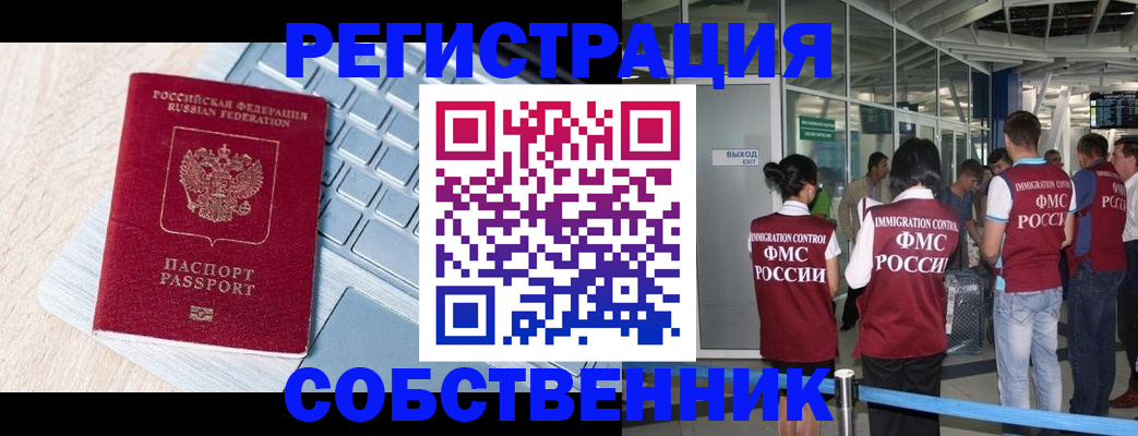 миграционный учет в Архангельске