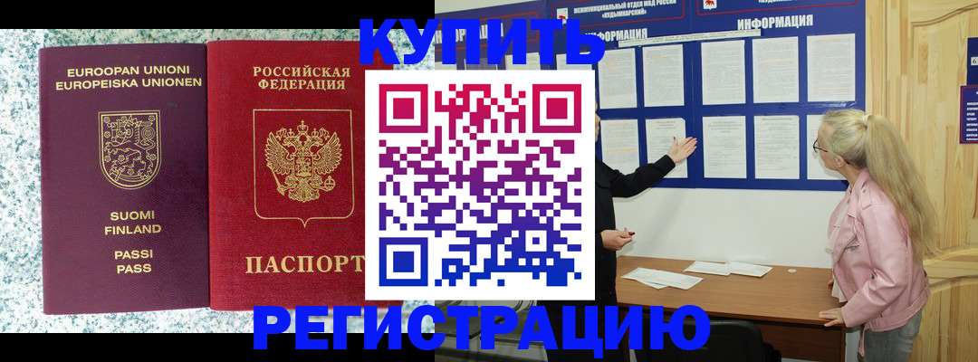 прописка для кредита в Архангельске