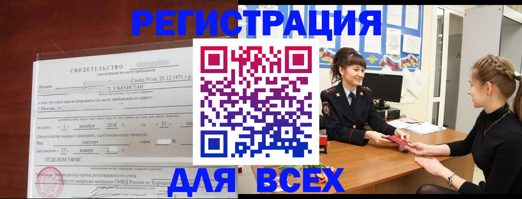 временная регистрация 2025 в Архангельске