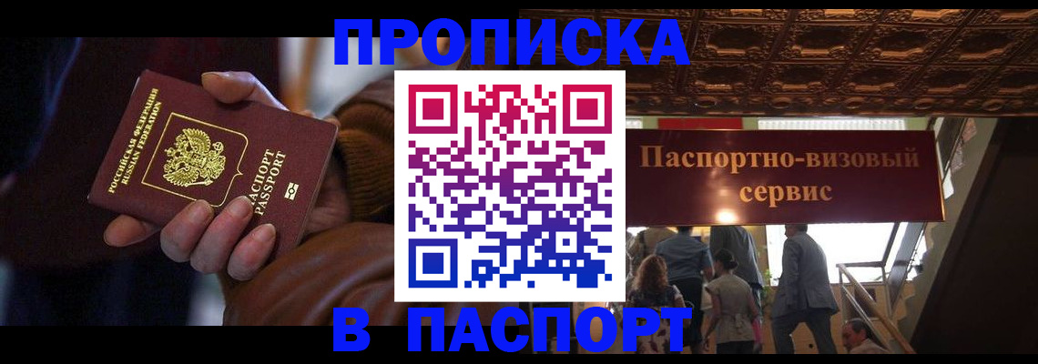 прописка в квартире в Архангельске