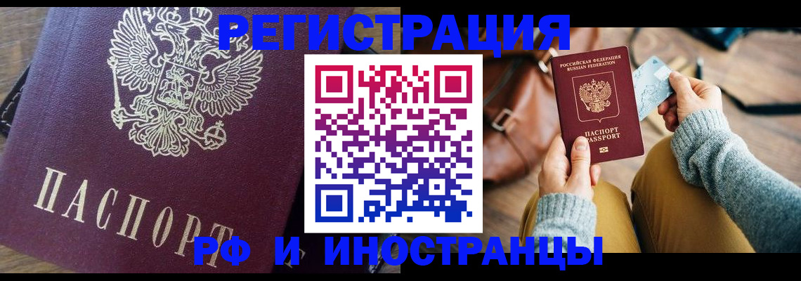 купить прописку в Архангельске